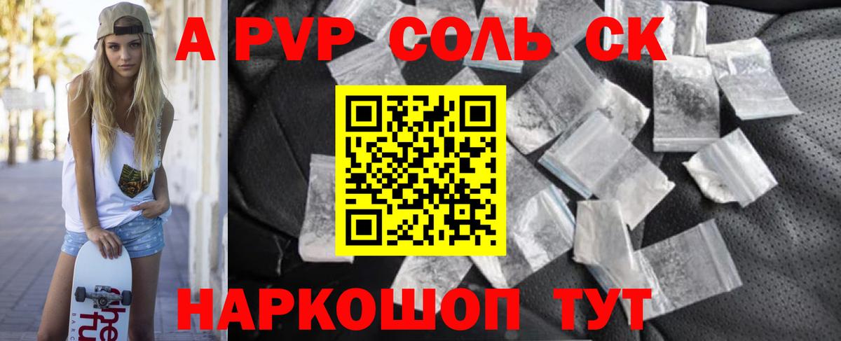 A PVP мука  Вход с VPN  что такое наркотик  Alpha-PVP СК КРИС  Alpha PVP Crystall  Пушкино  A-PVP 