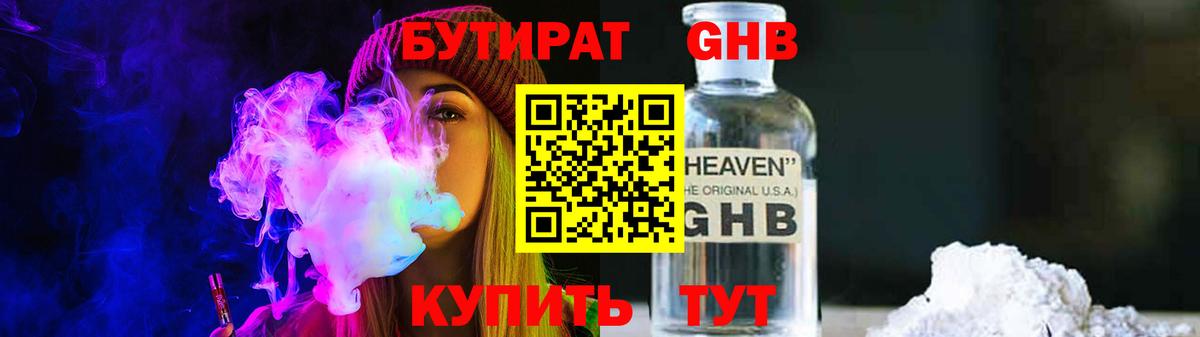 Бутират оксана Пушкино