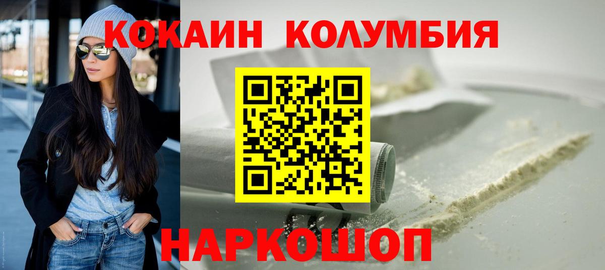 COCAIN  Вход с VPN  Кокаин Колумбийский  Пушкино  COCAIN 97% 