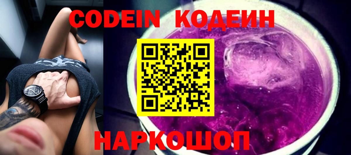 Кодеиновый сироп Lean напиток Lean (лин)  магазин  наркотиков  Пушкино  Вход с VPN 