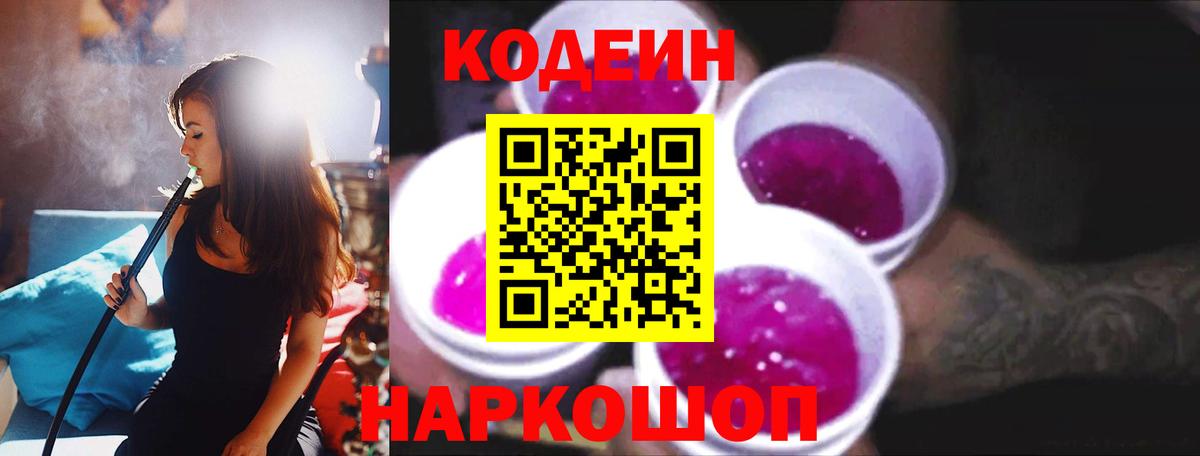 Кодеиновый сироп Lean напиток Lean (лин) Пушкино