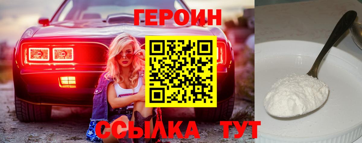 Пушкино  ГЕРОИН VHQ  Вход с VPN 