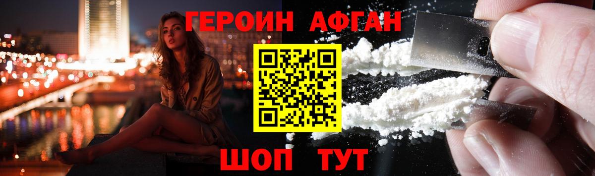 ГЕРОИН хмурый Пушкино