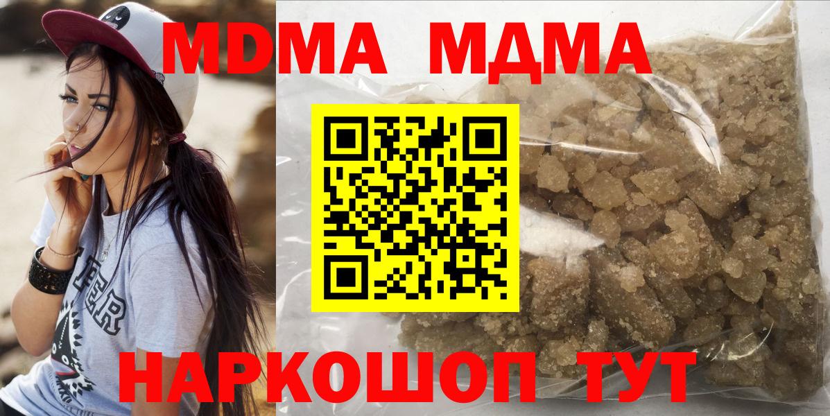 МДМА  MDMA молли  Вход с VPN  Пушкино 